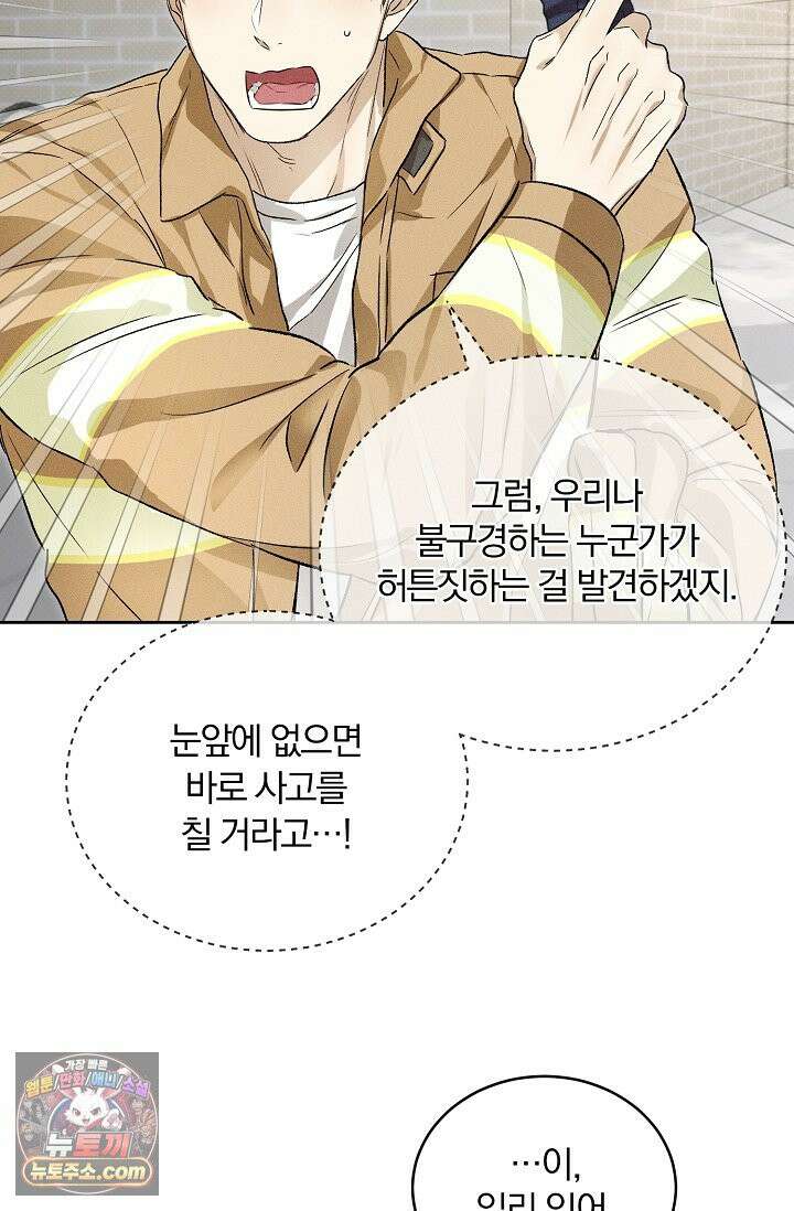 디자이어 미 이프 유 캔(Desire Me If You Can) 12화 64
