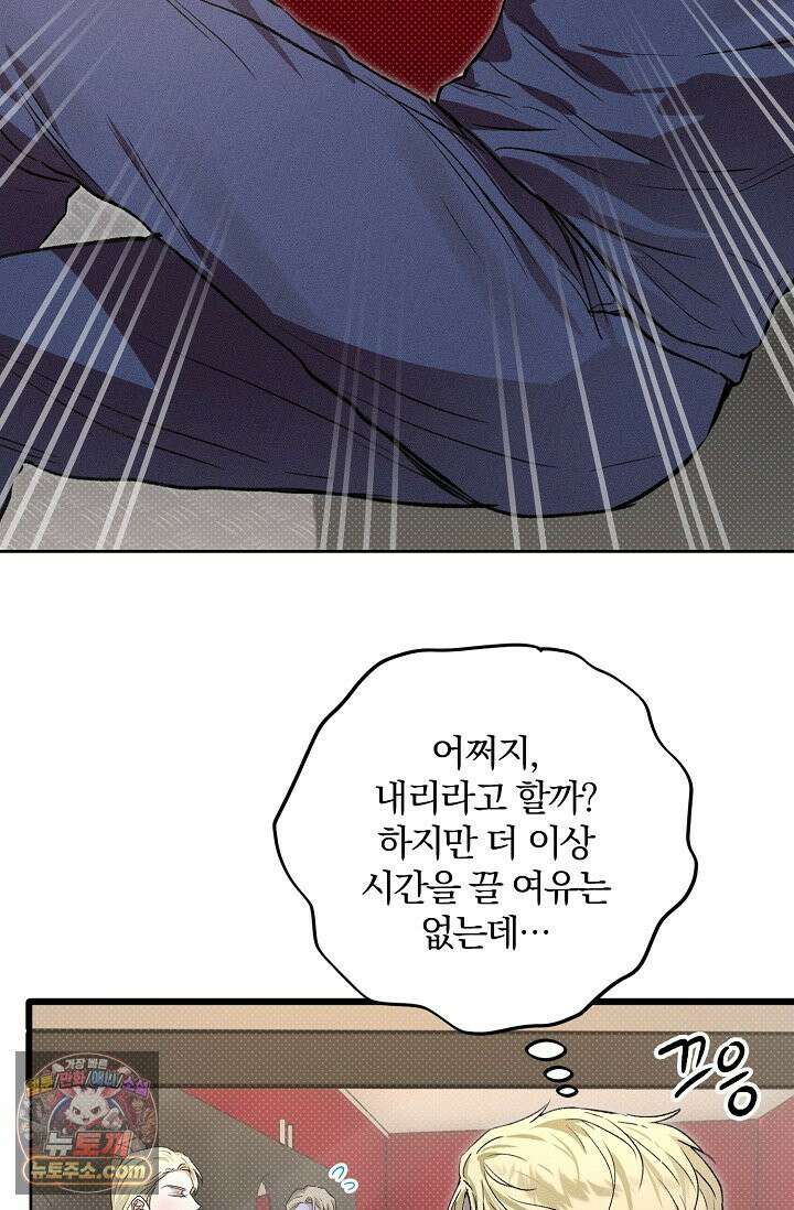 디자이어 미 이프 유 캔(Desire Me If You Can) 12화 73