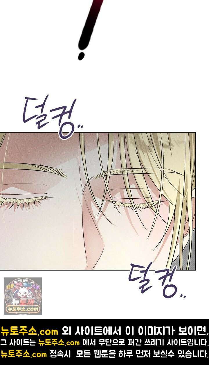 디자이어 미 이프 유 캔(Desire Me If You Can) 12화 77