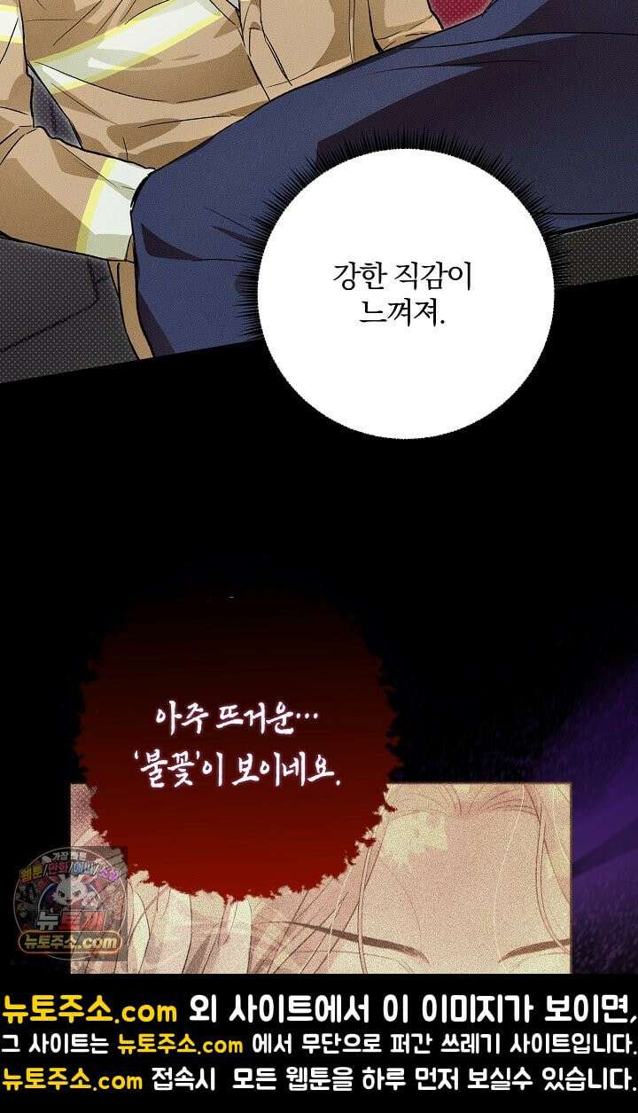 디자이어 미 이프 유 캔(Desire Me If You Can) 12화 80