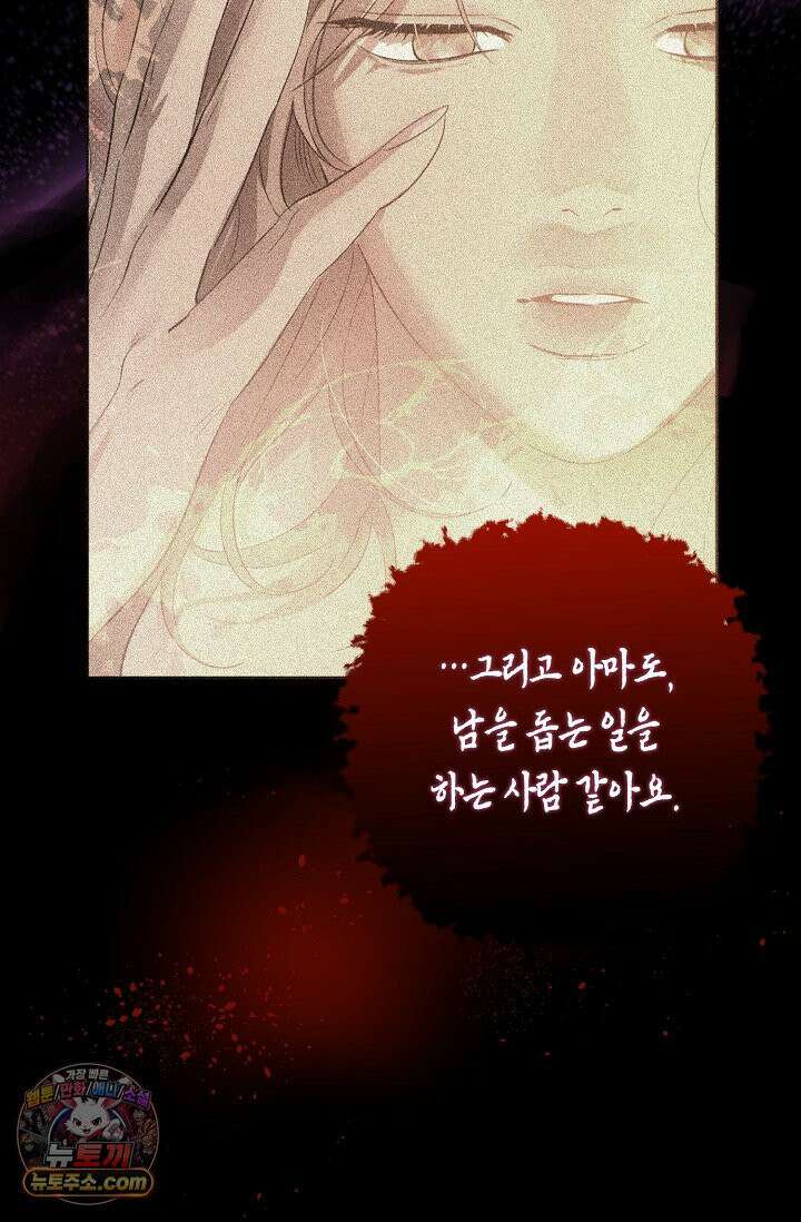 디자이어 미 이프 유 캔(Desire Me If You Can) 12화 81