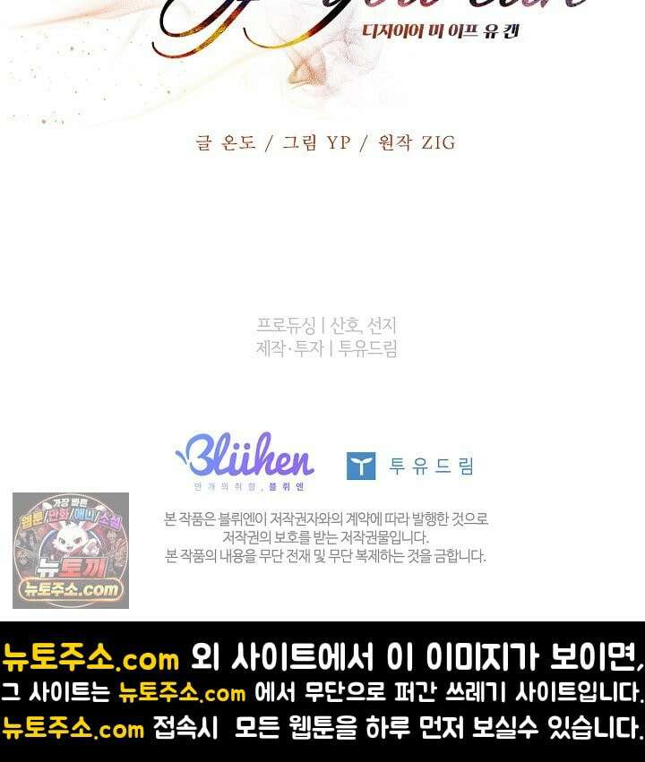 디자이어 미 이프 유 캔(Desire Me If You Can) 12화 86