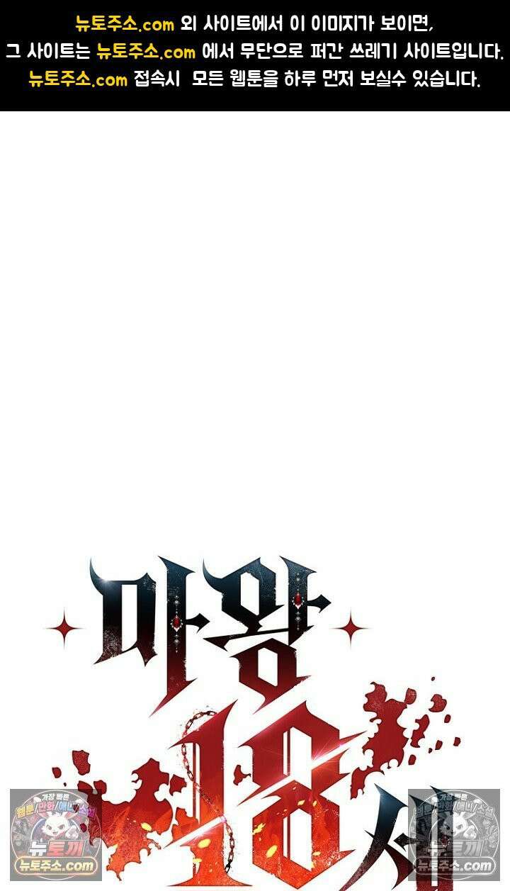 마왕18세 17화 1