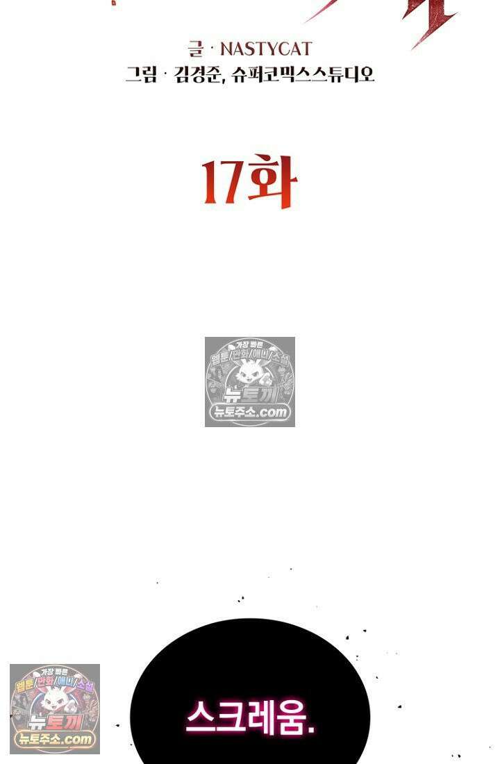 마왕18세 17화 2
