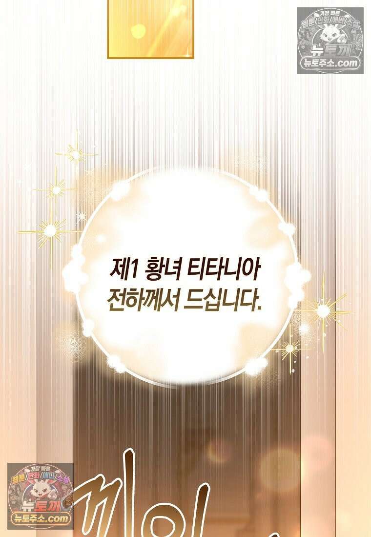 육아물 여주인공의 새언니 10화 2