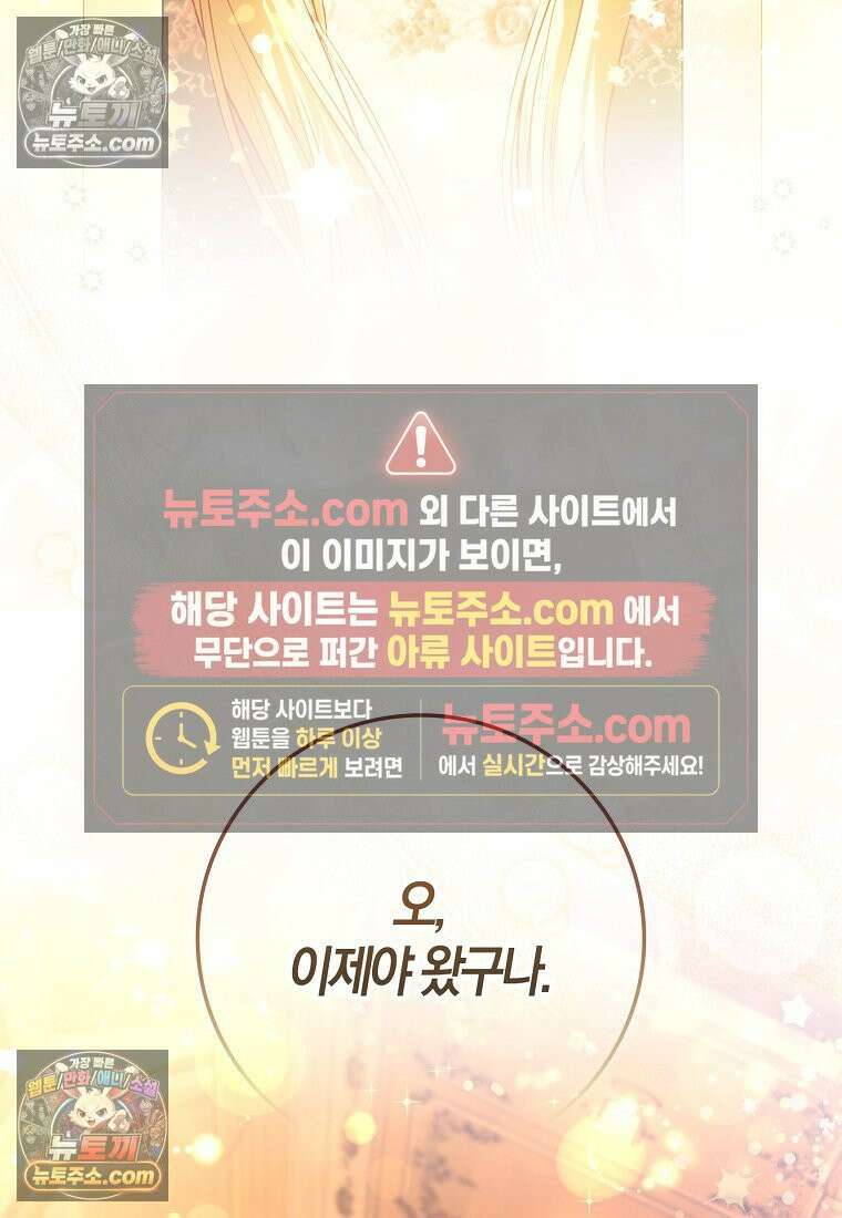 육아물 여주인공의 새언니 10화 4