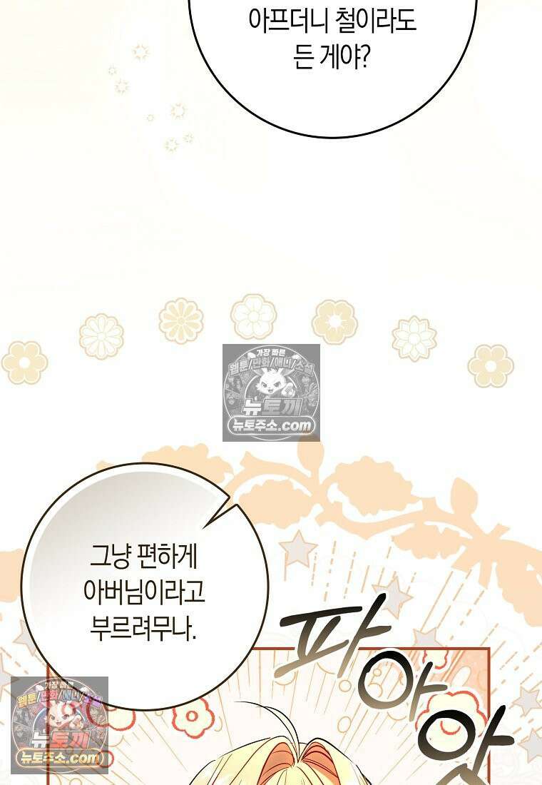 육아물 여주인공의 새언니 10화 9