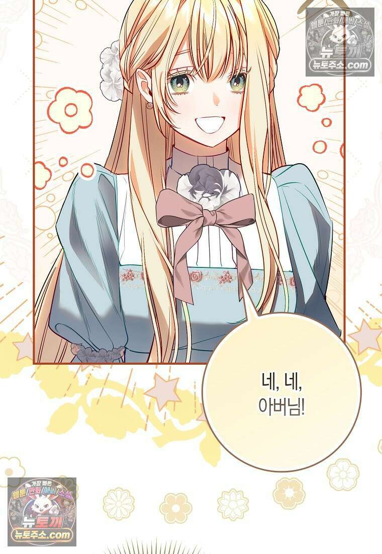 육아물 여주인공의 새언니 10화 10