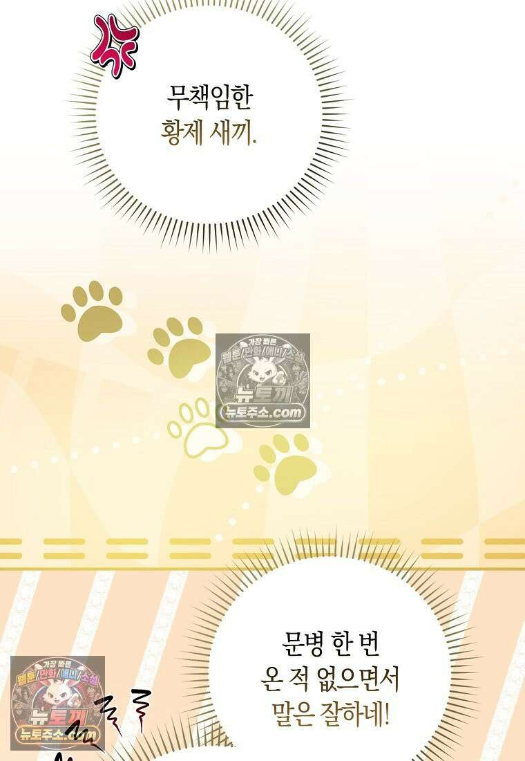 육아물 여주인공의 새언니 10화 11