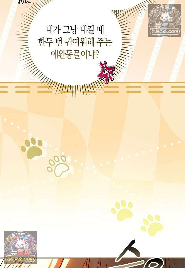 육아물 여주인공의 새언니 10화 12