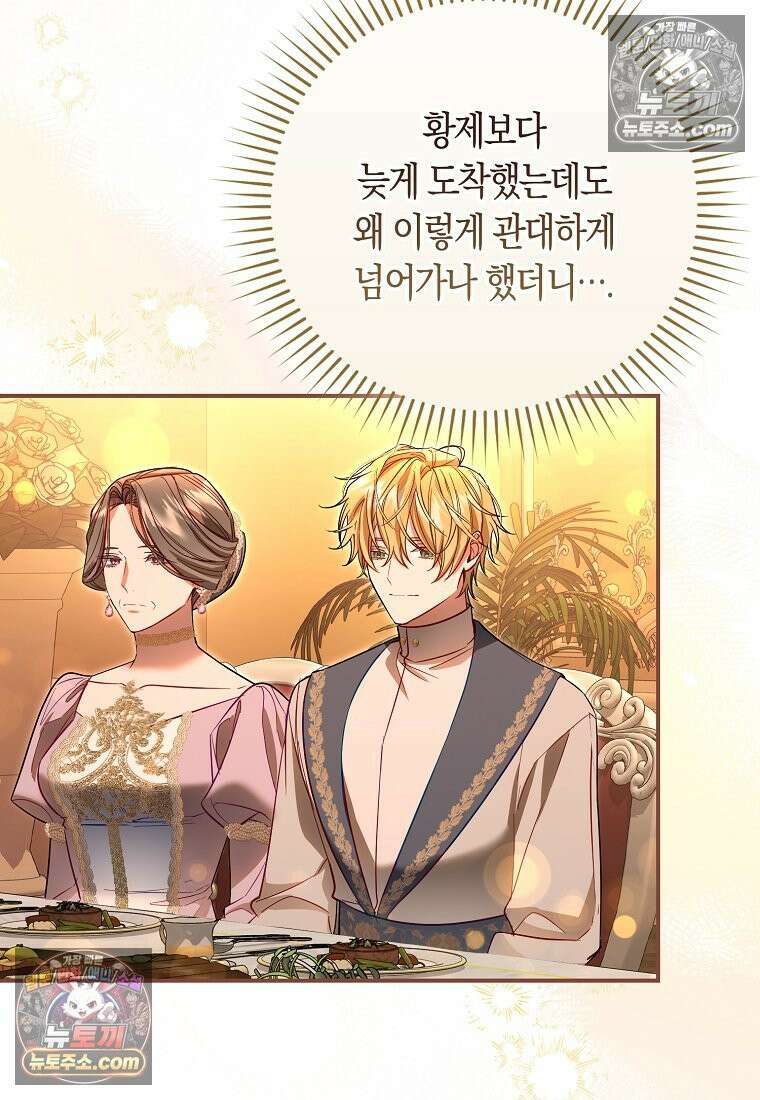 육아물 여주인공의 새언니 10화 14