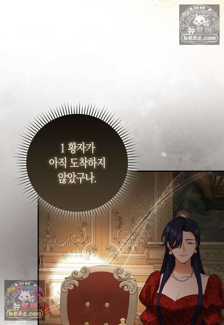 육아물 여주인공의 새언니 10화 15
