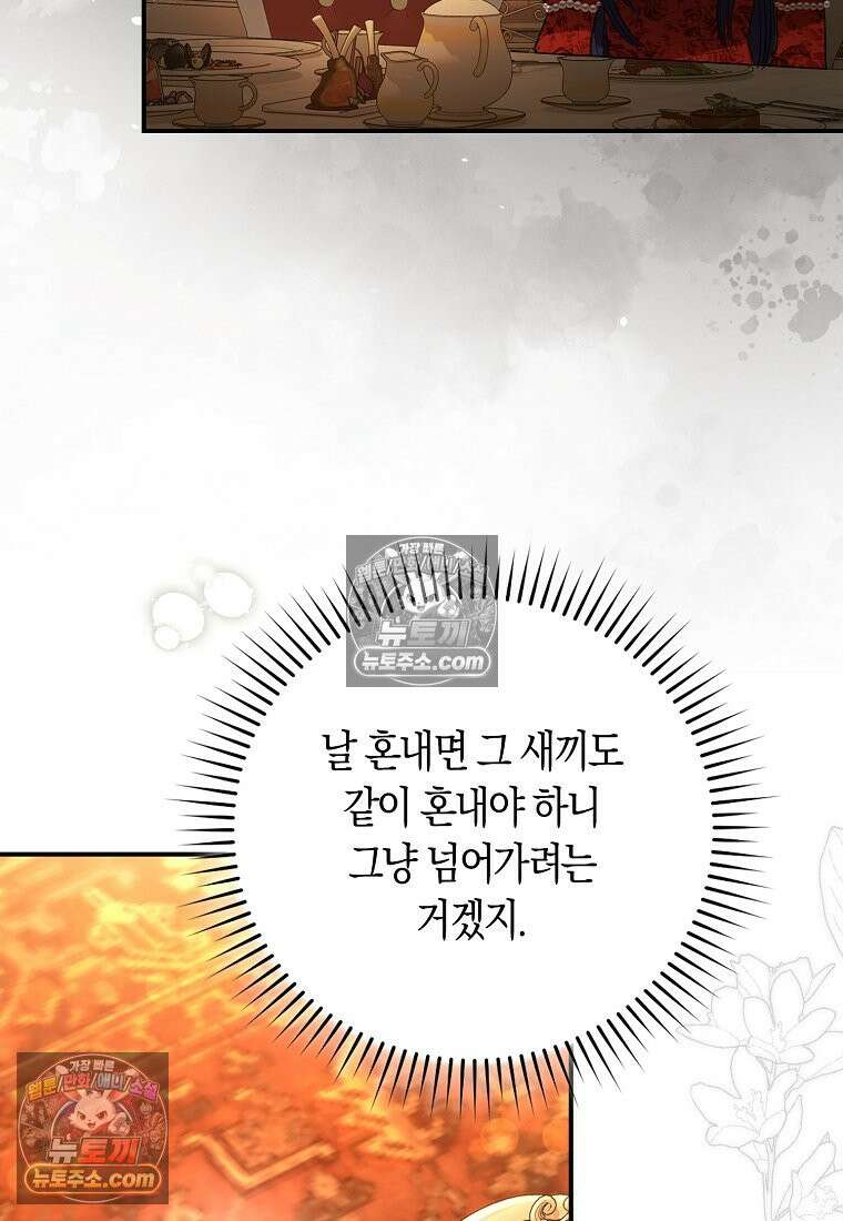 육아물 여주인공의 새언니 10화 16