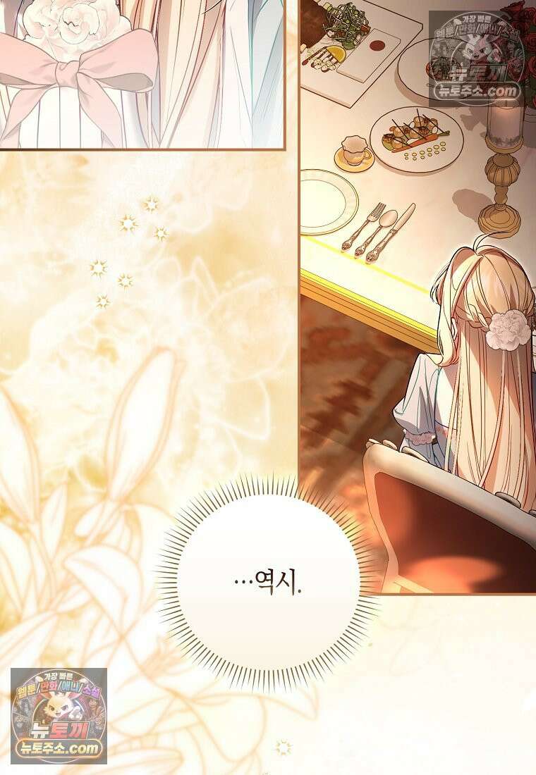 육아물 여주인공의 새언니 10화 19