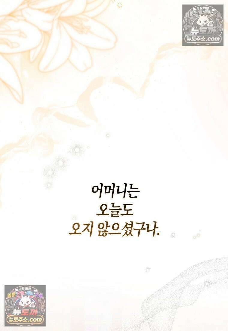 육아물 여주인공의 새언니 10화 20