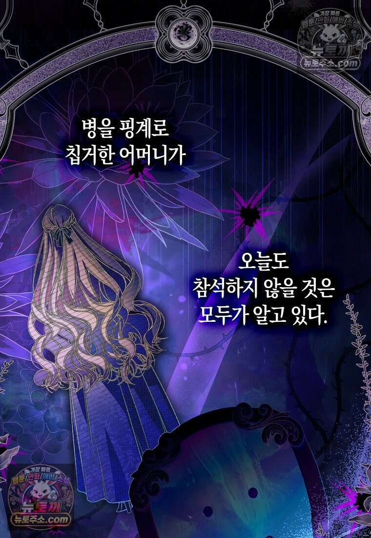 육아물 여주인공의 새언니 10화 22