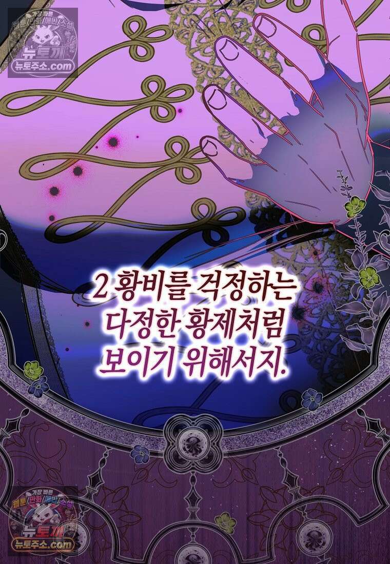 육아물 여주인공의 새언니 10화 24