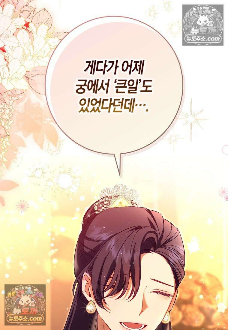육아물 여주인공의 새언니 10화 27