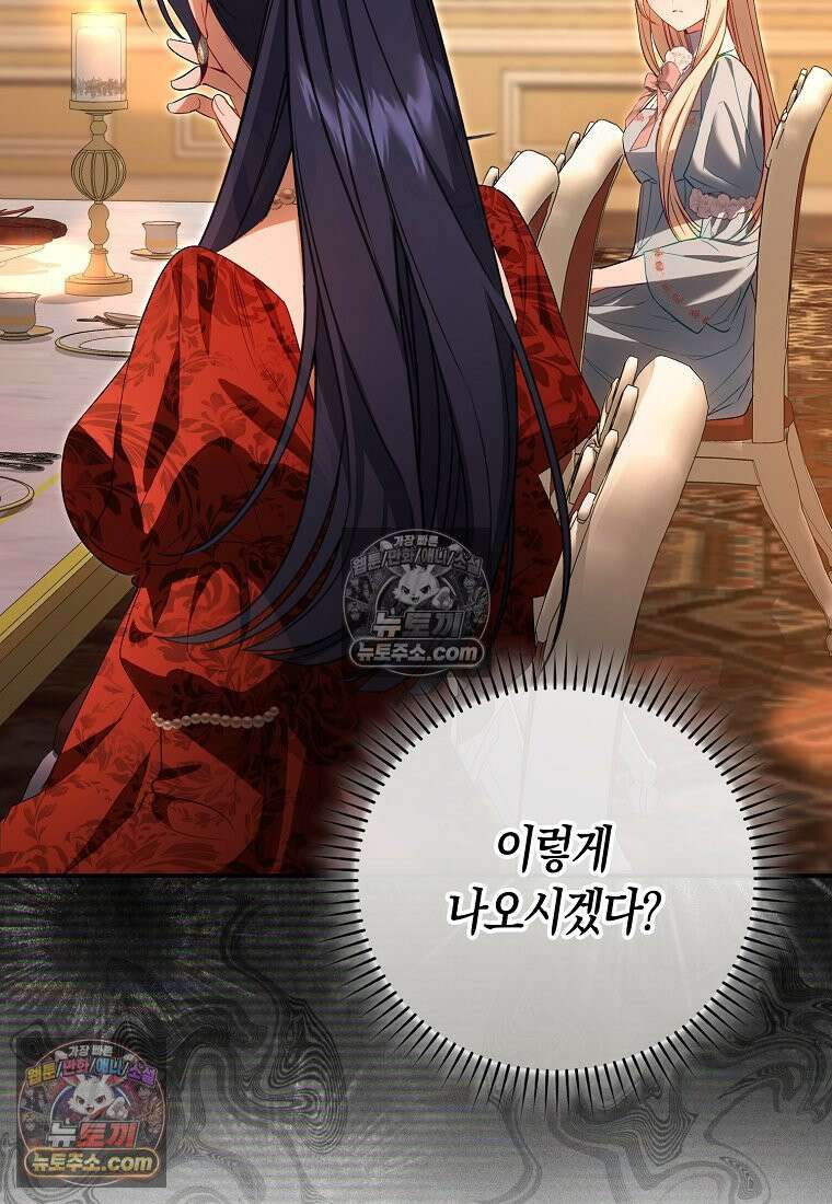 육아물 여주인공의 새언니 10화 30