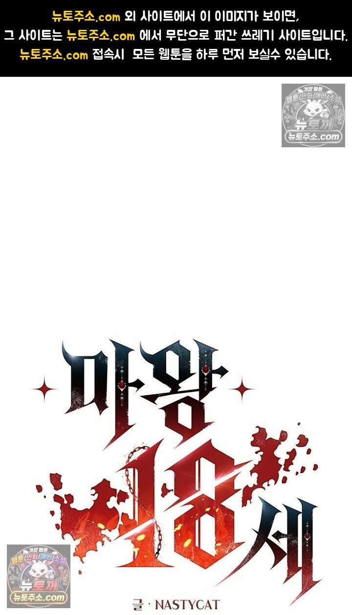 마왕18세 22화 1