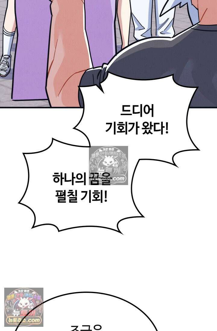 체육교사 김계란 25화． 친구니까 4