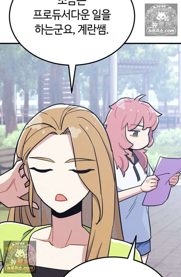 체육교사 김계란 25화． 친구니까 5