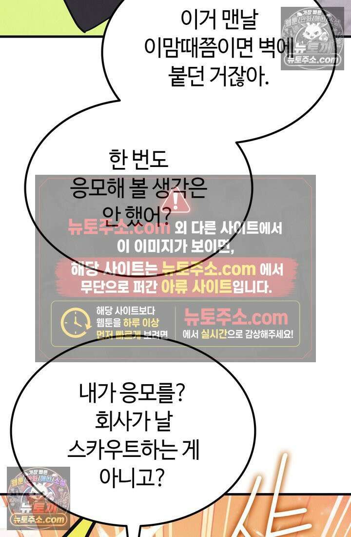 체육교사 김계란 25화． 친구니까 6
