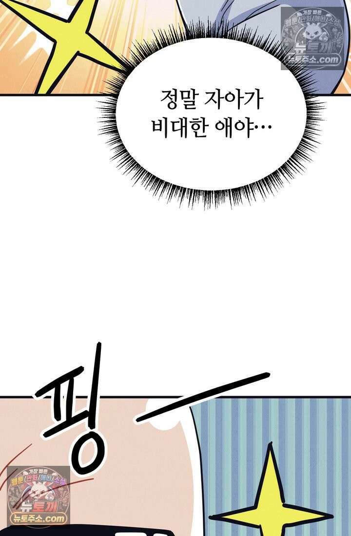 체육교사 김계란 25화． 친구니까 8