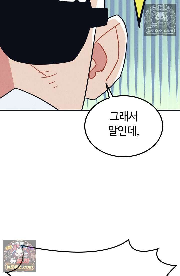 체육교사 김계란 25화． 친구니까 9