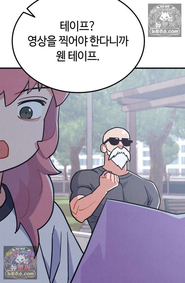 체육교사 김계란 25화． 친구니까 12