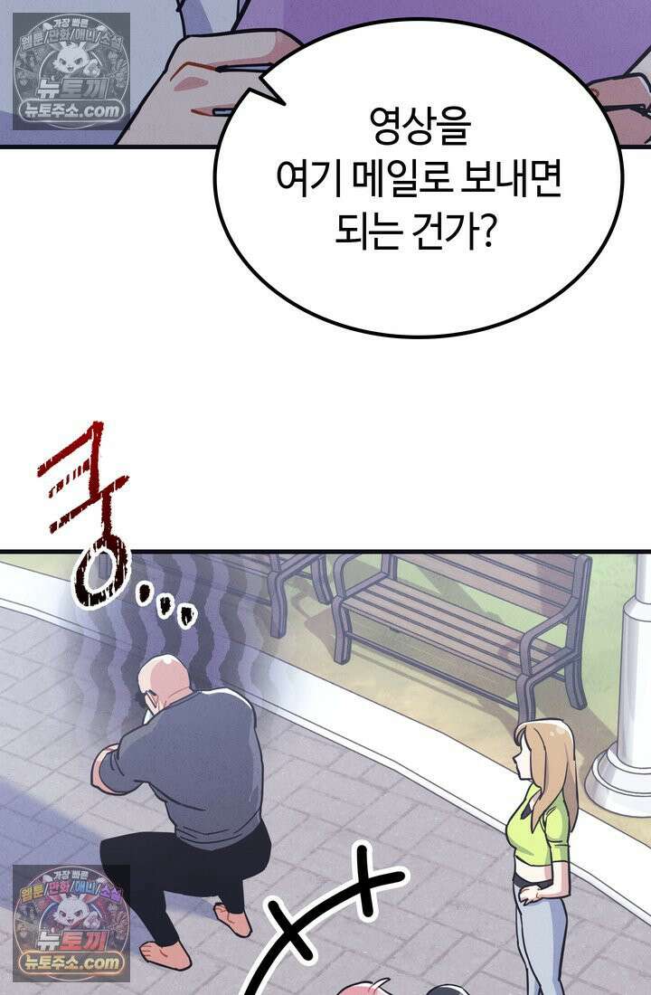체육교사 김계란 25화． 친구니까 13
