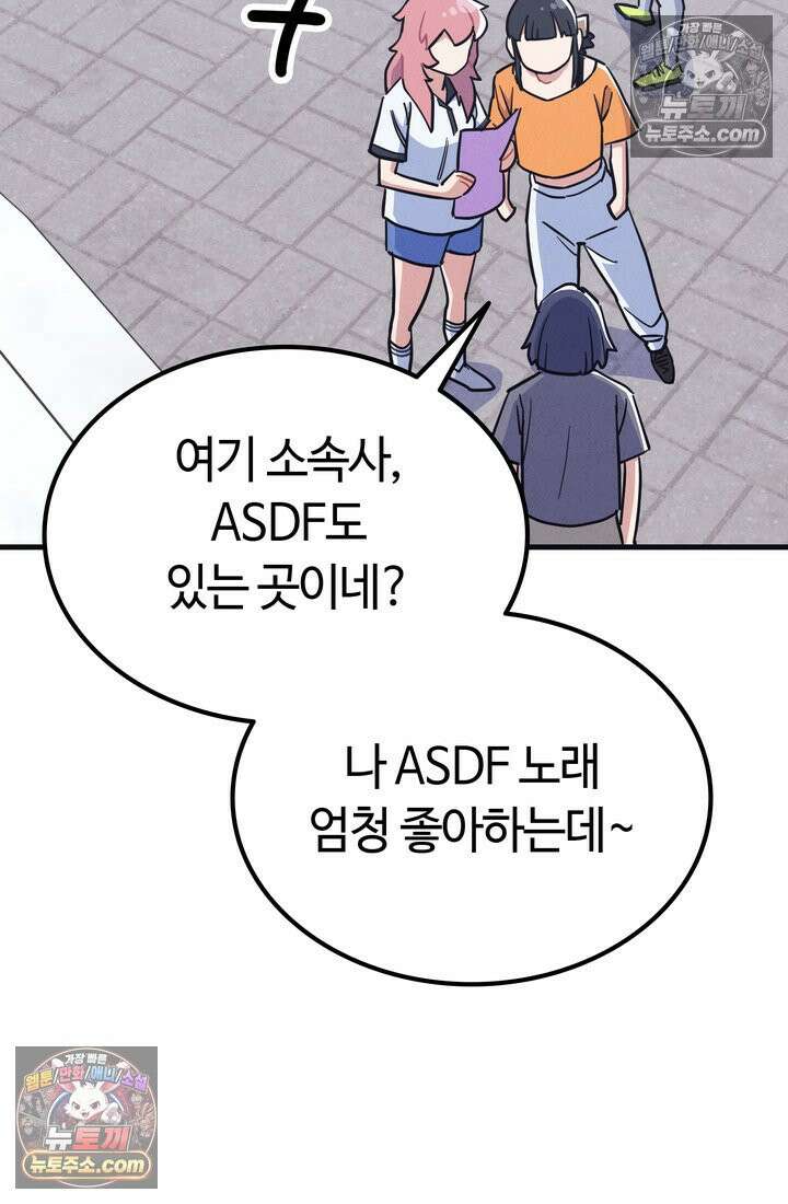 체육교사 김계란 25화． 친구니까 14