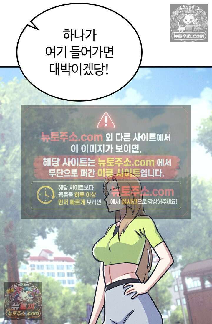 체육교사 김계란 25화． 친구니까 15