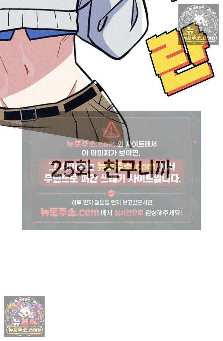 체육교사 김계란 25화． 친구니까 19