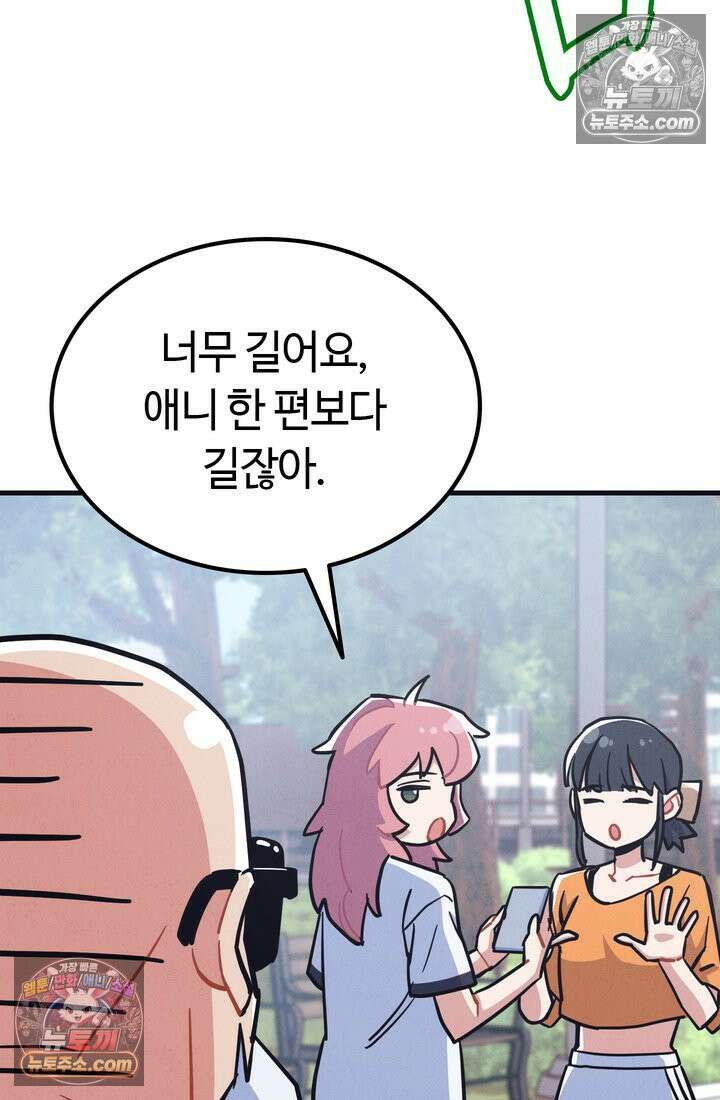 체육교사 김계란 25화． 친구니까 23