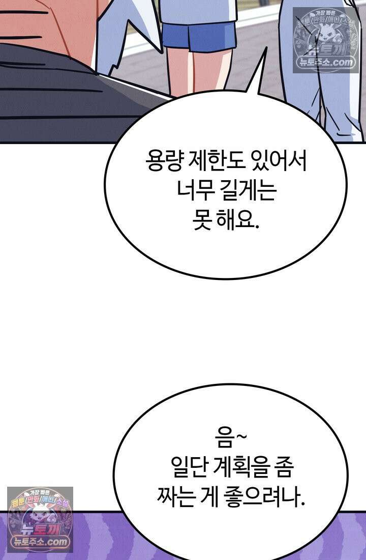 체육교사 김계란 25화． 친구니까 24
