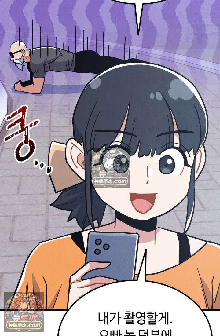 체육교사 김계란 25화． 친구니까 25