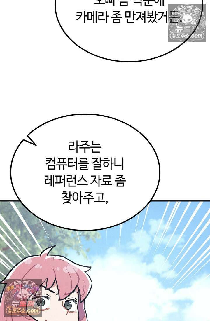 체육교사 김계란 25화． 친구니까 26