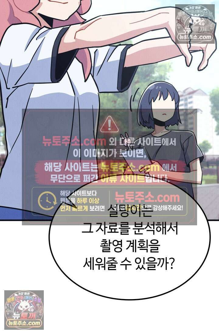 체육교사 김계란 25화． 친구니까 27