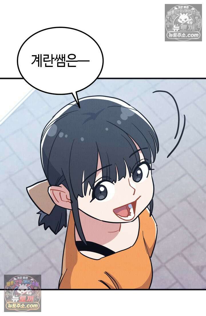 체육교사 김계란 25화． 친구니까 28