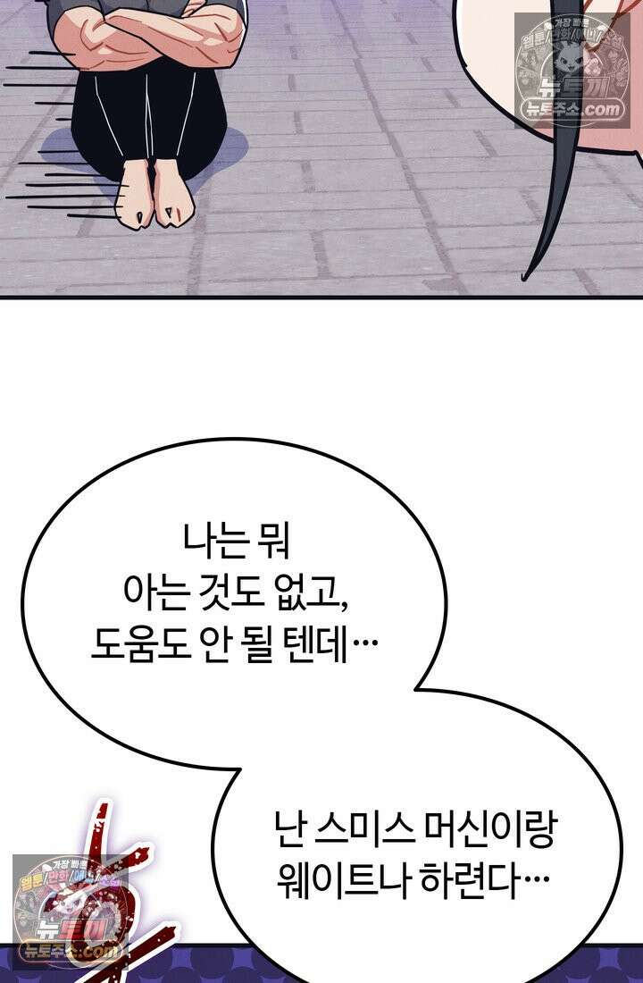 체육교사 김계란 25화． 친구니까 30