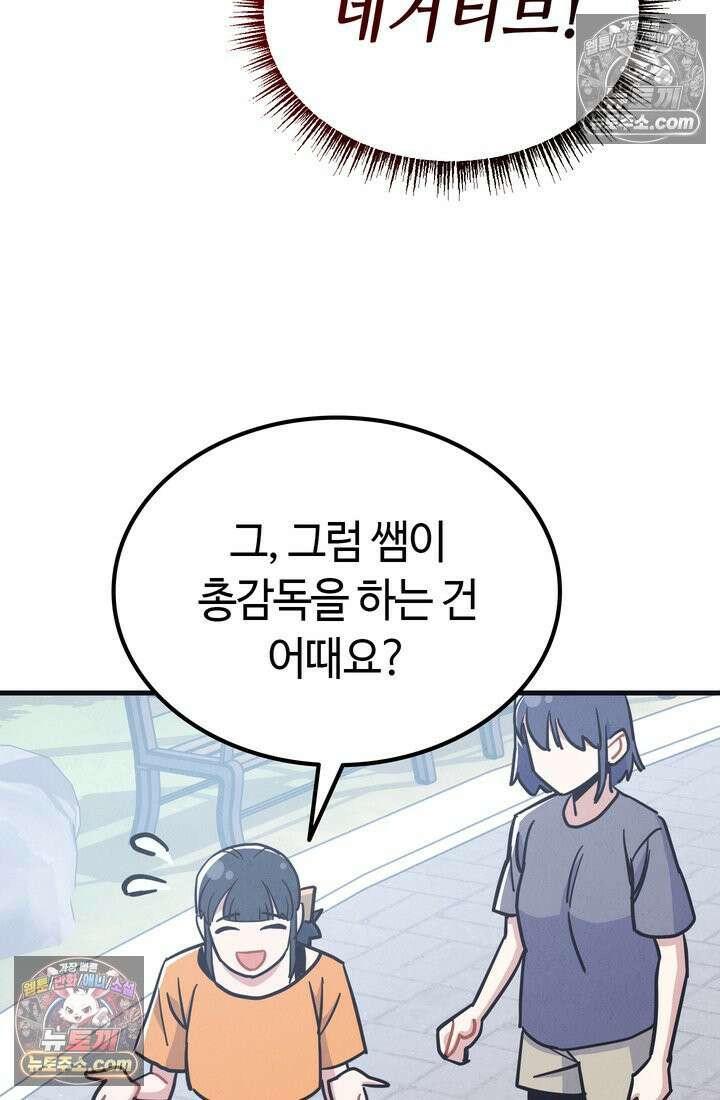 체육교사 김계란 25화． 친구니까 32