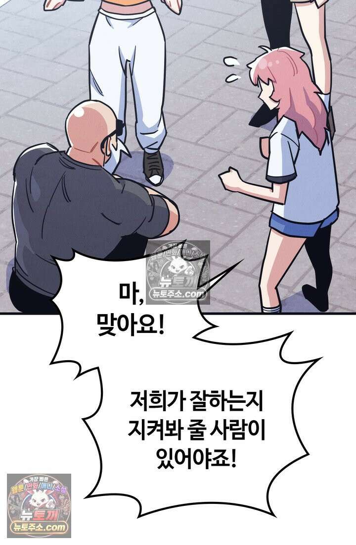 체육교사 김계란 25화． 친구니까 33