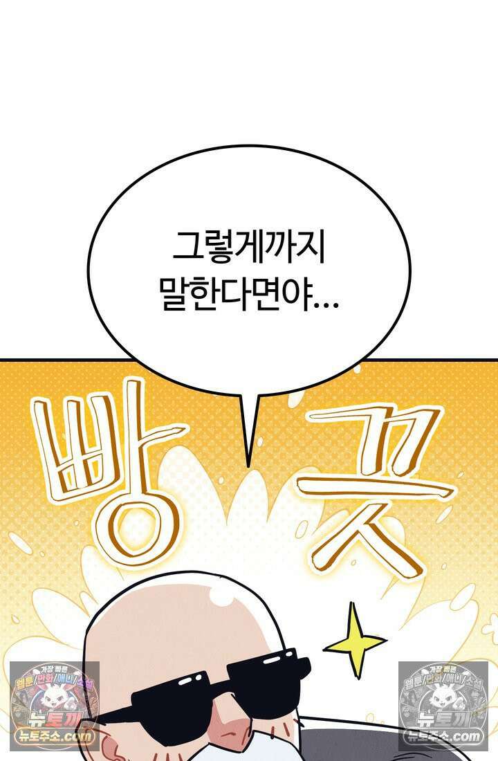체육교사 김계란 25화． 친구니까 34