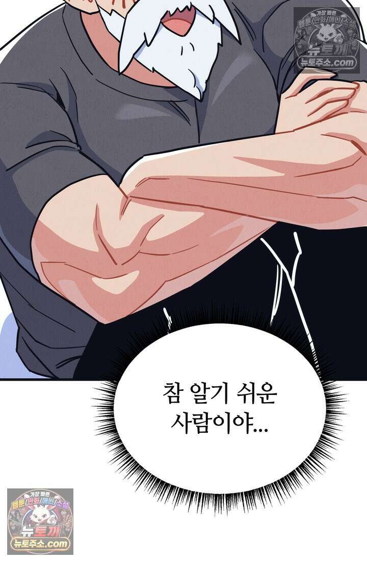 체육교사 김계란 25화． 친구니까 35