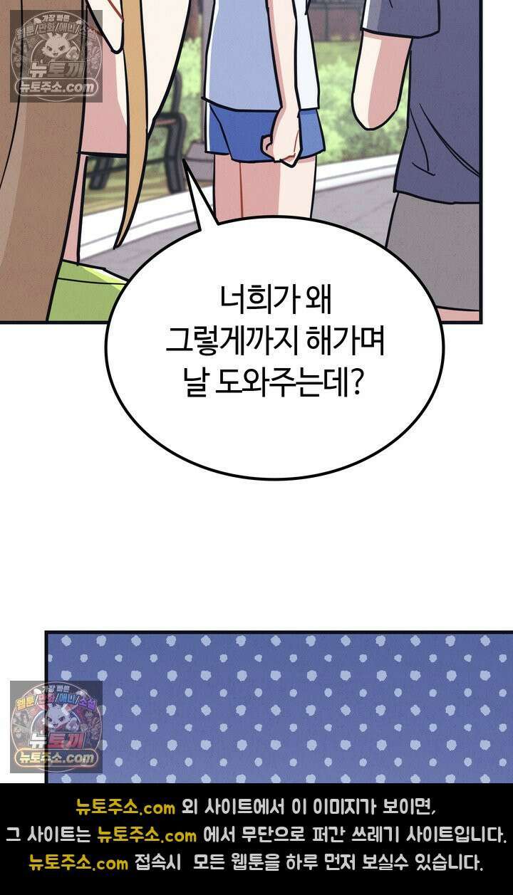 체육교사 김계란 25화． 친구니까 37