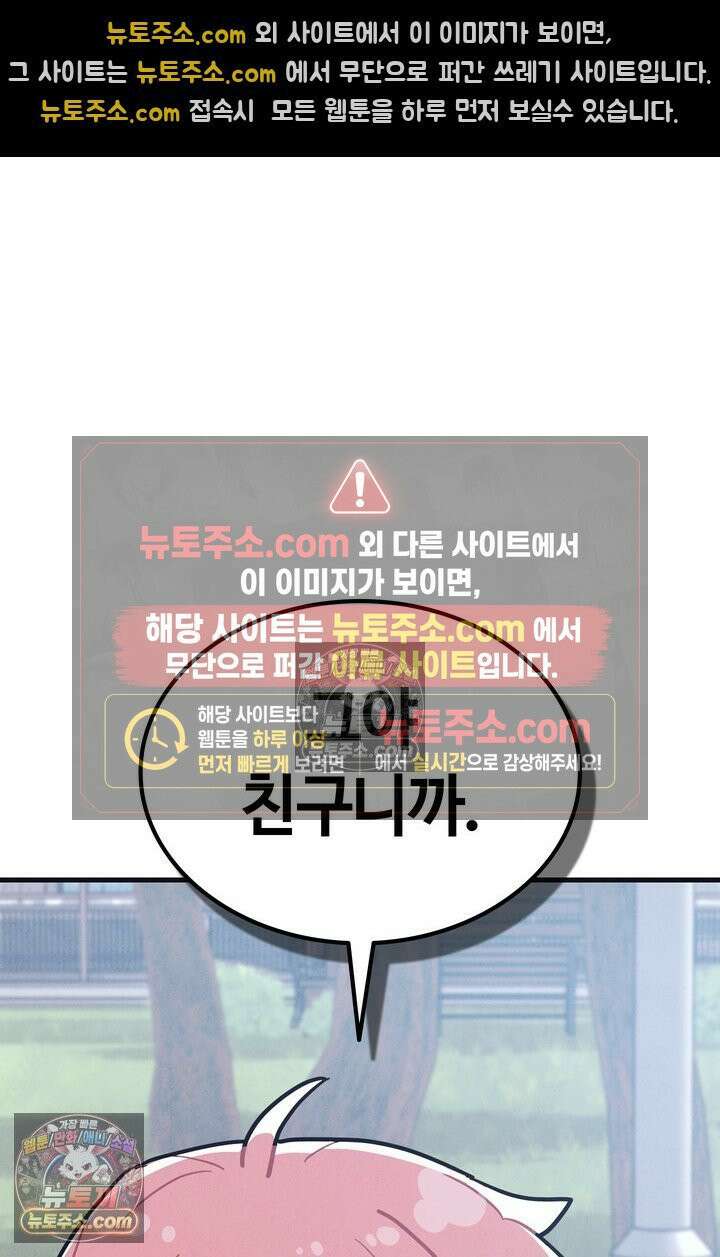 체육교사 김계란 25화． 친구니까 39