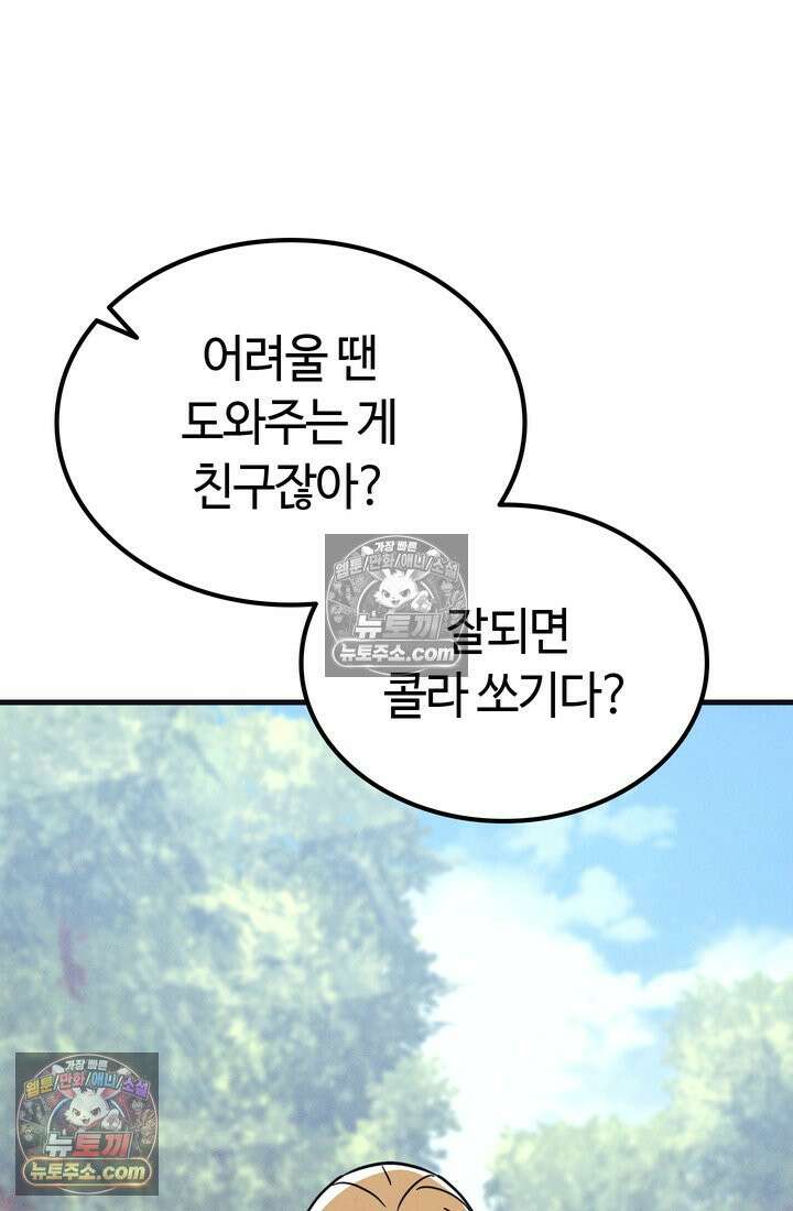 체육교사 김계란 25화． 친구니까 41