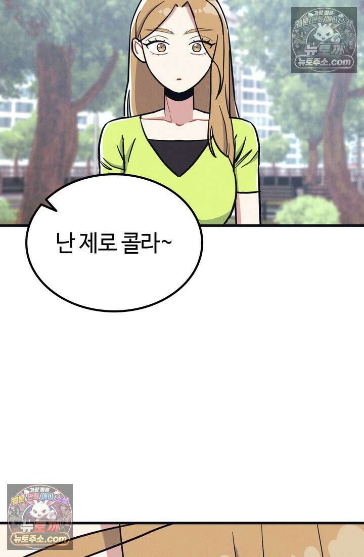 체육교사 김계란 25화． 친구니까 42