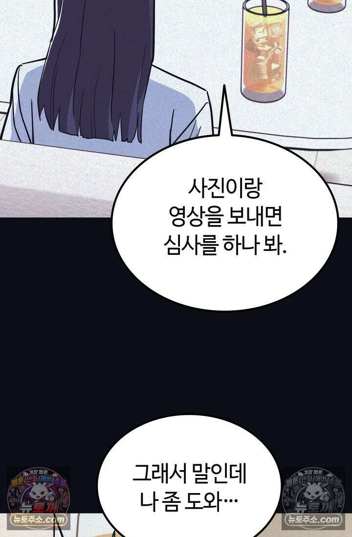 체육교사 김계란 25화． 친구니까 45